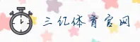 三亿体育(3YSP)官方网站 - 正版直播入口