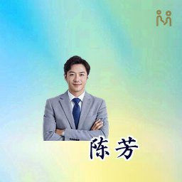 陈芳